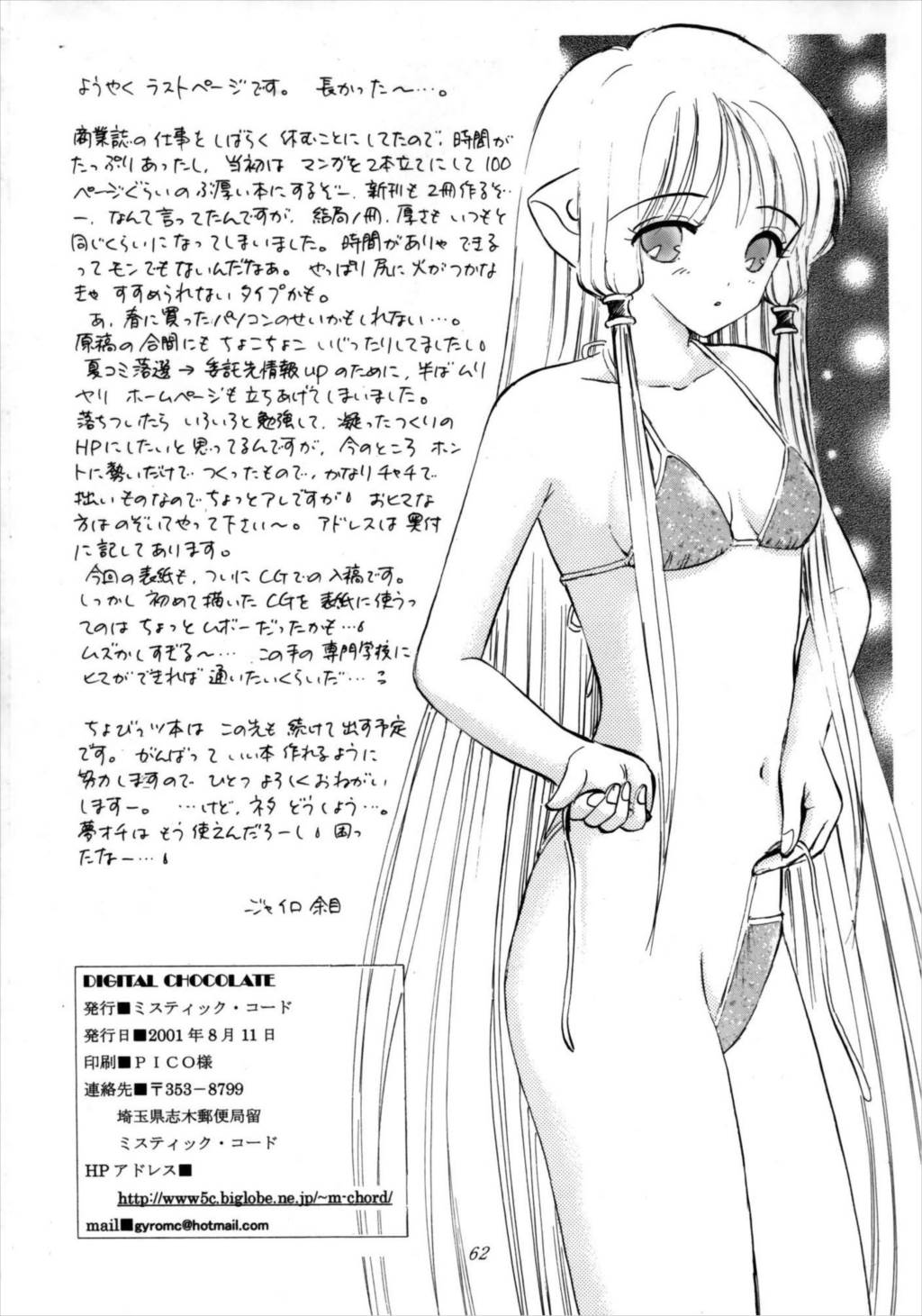 DIGITAL CHOCOLATE 61ページ