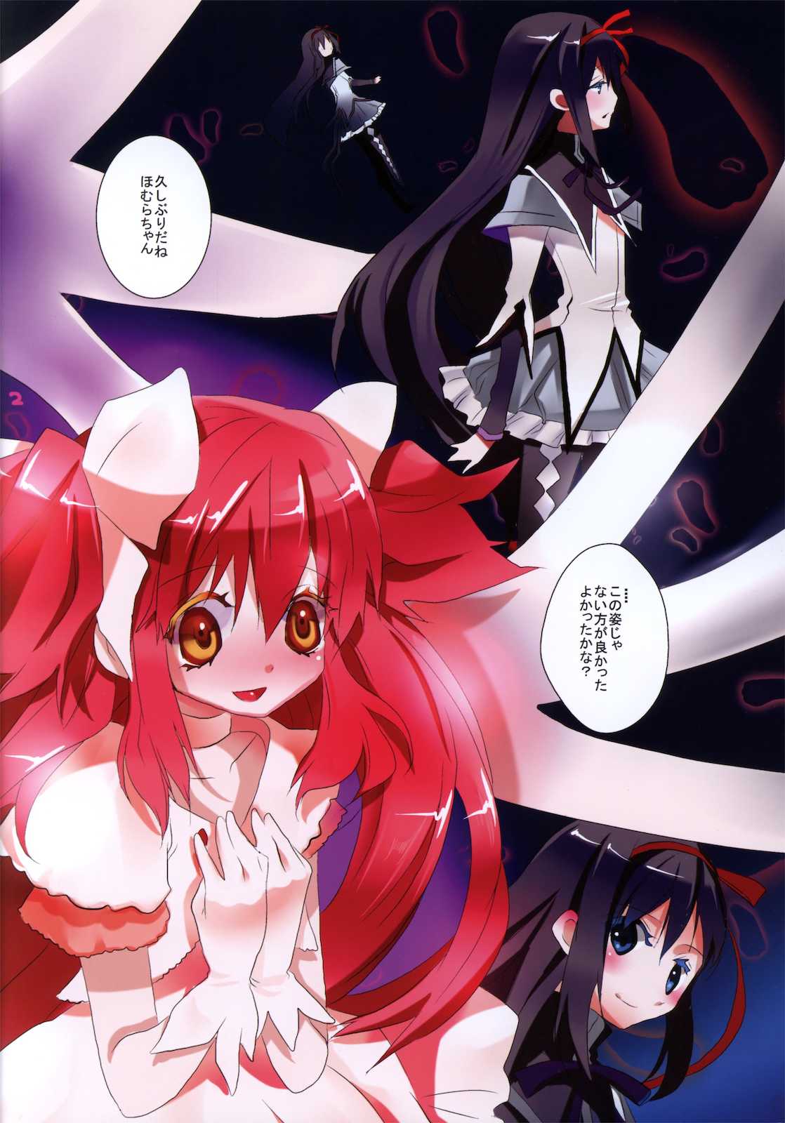 私はあなたの傍にいたい 2ページ