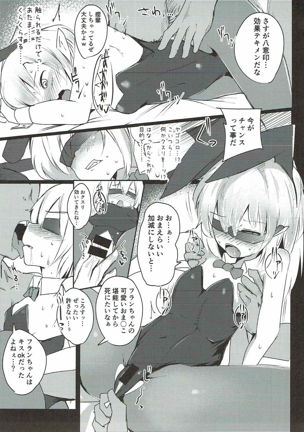 フランドロッブ 18ページ