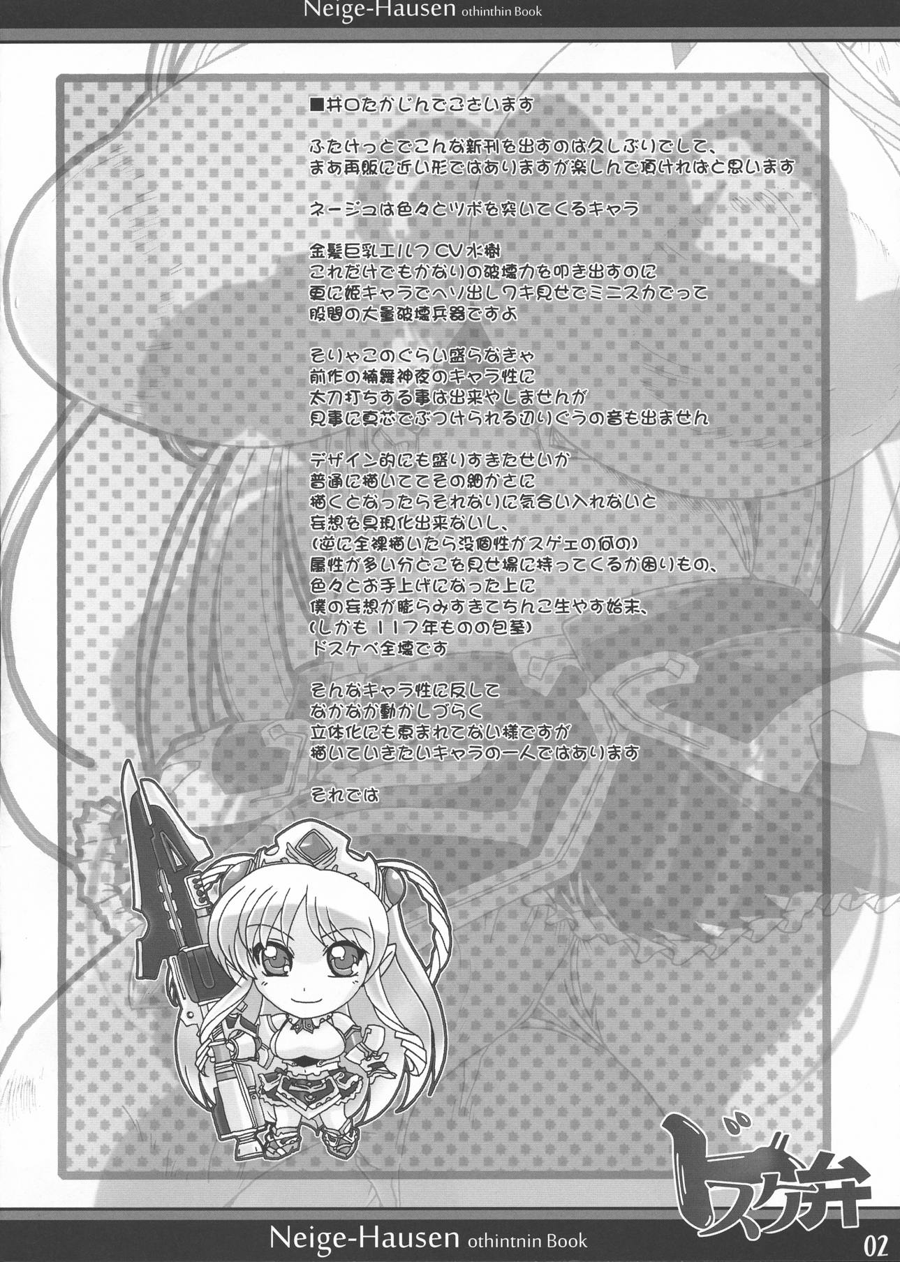 ドスケ弁 2ページ