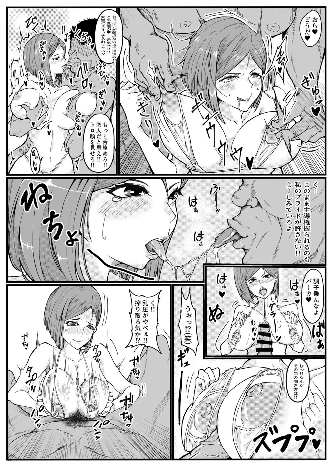 常識改変～じょうしきかいへん～ 呪術廻〇の釘〇野薔薇ちゃんパロディ本 13ページ