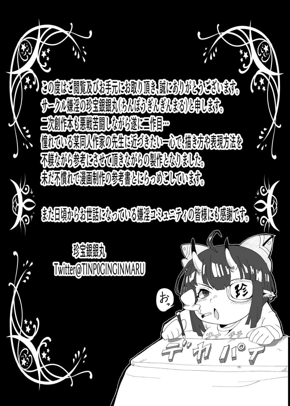 常識改変～じょうしきかいへん～ 呪術廻〇の釘〇野薔薇ちゃんパロディ本 27ページ