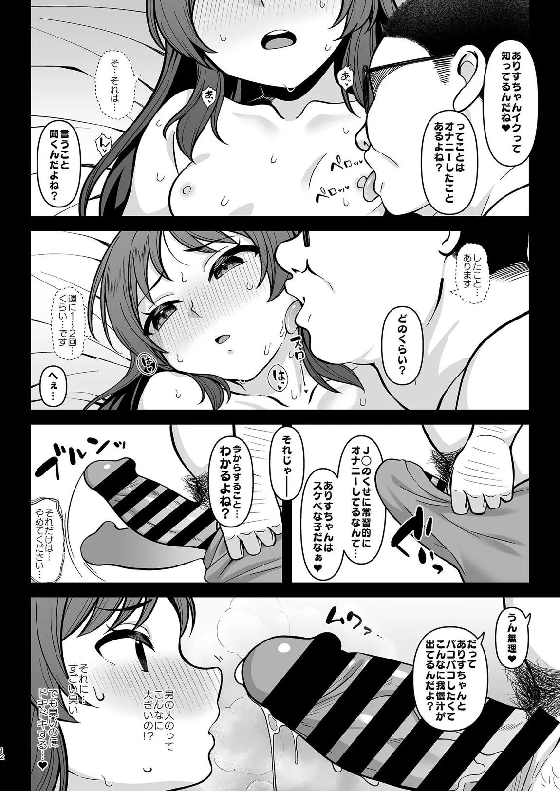 かわいそうなありす 11ページ