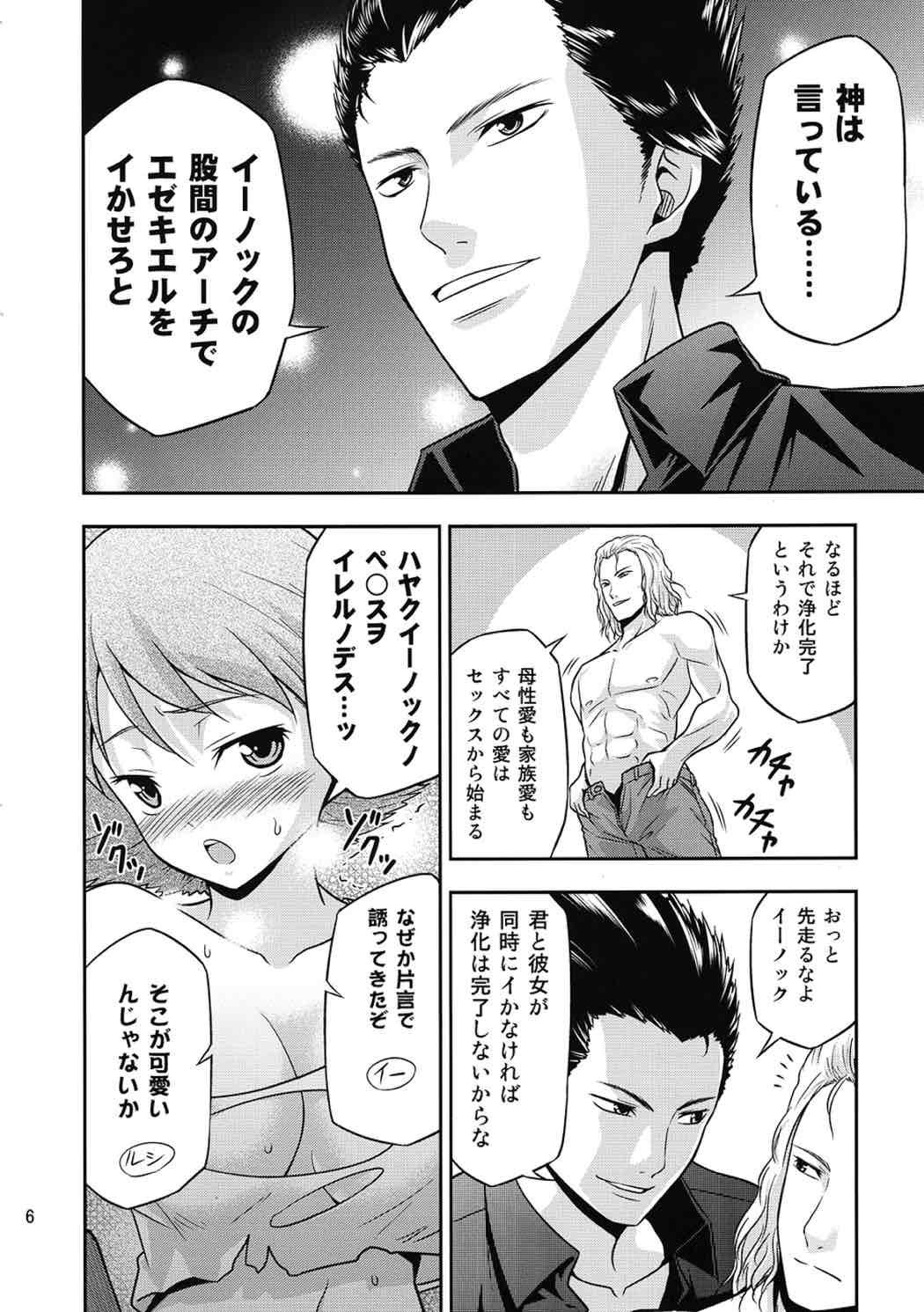 神は言っているーー エゼキエルをイかせろと 5ページ