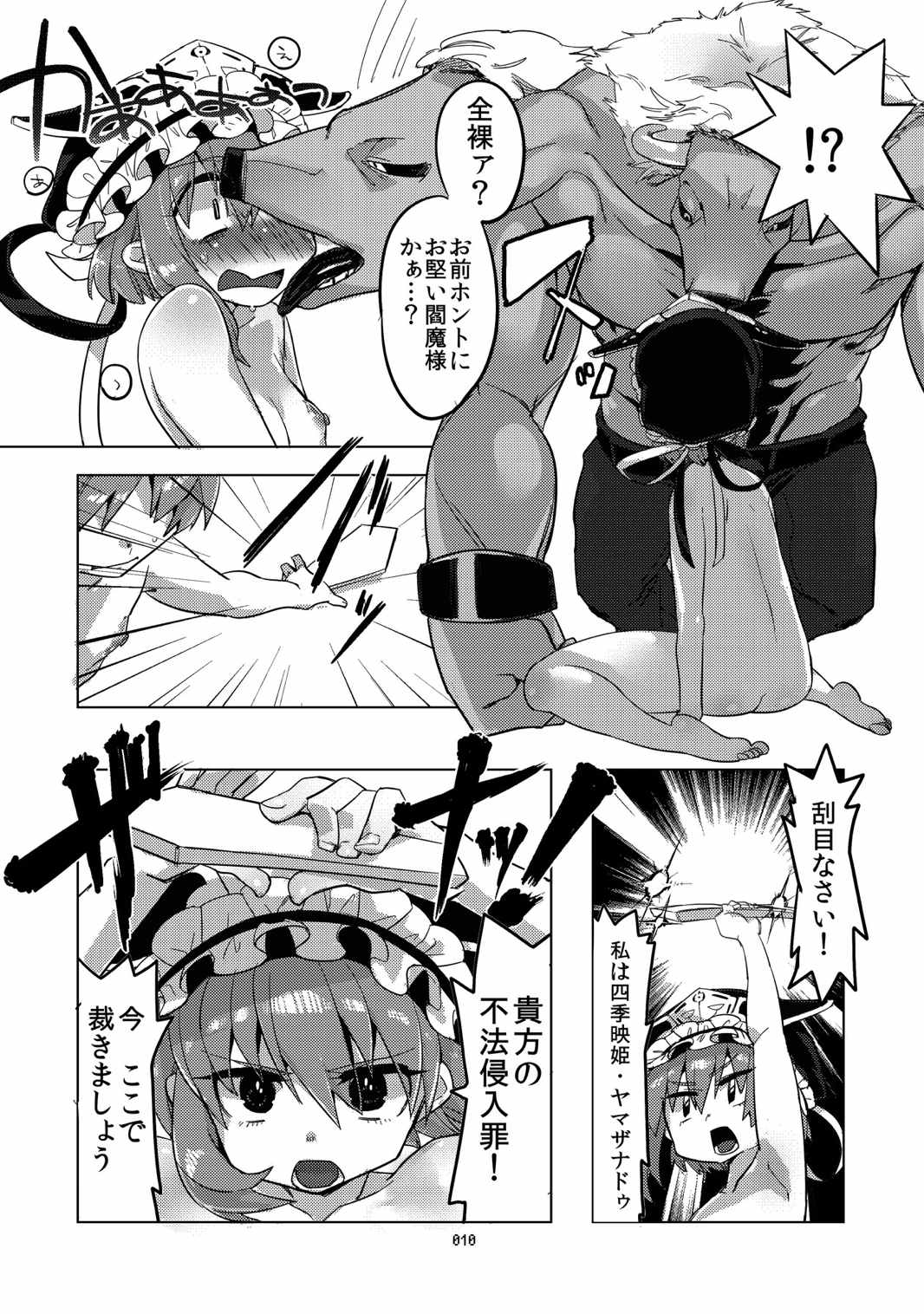 シンシンキエイ 9ページ