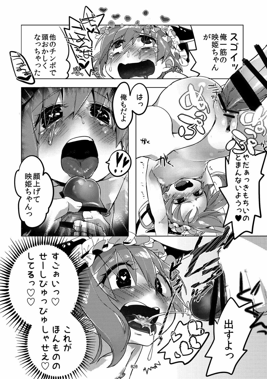 シンシンキエイ 19ページ