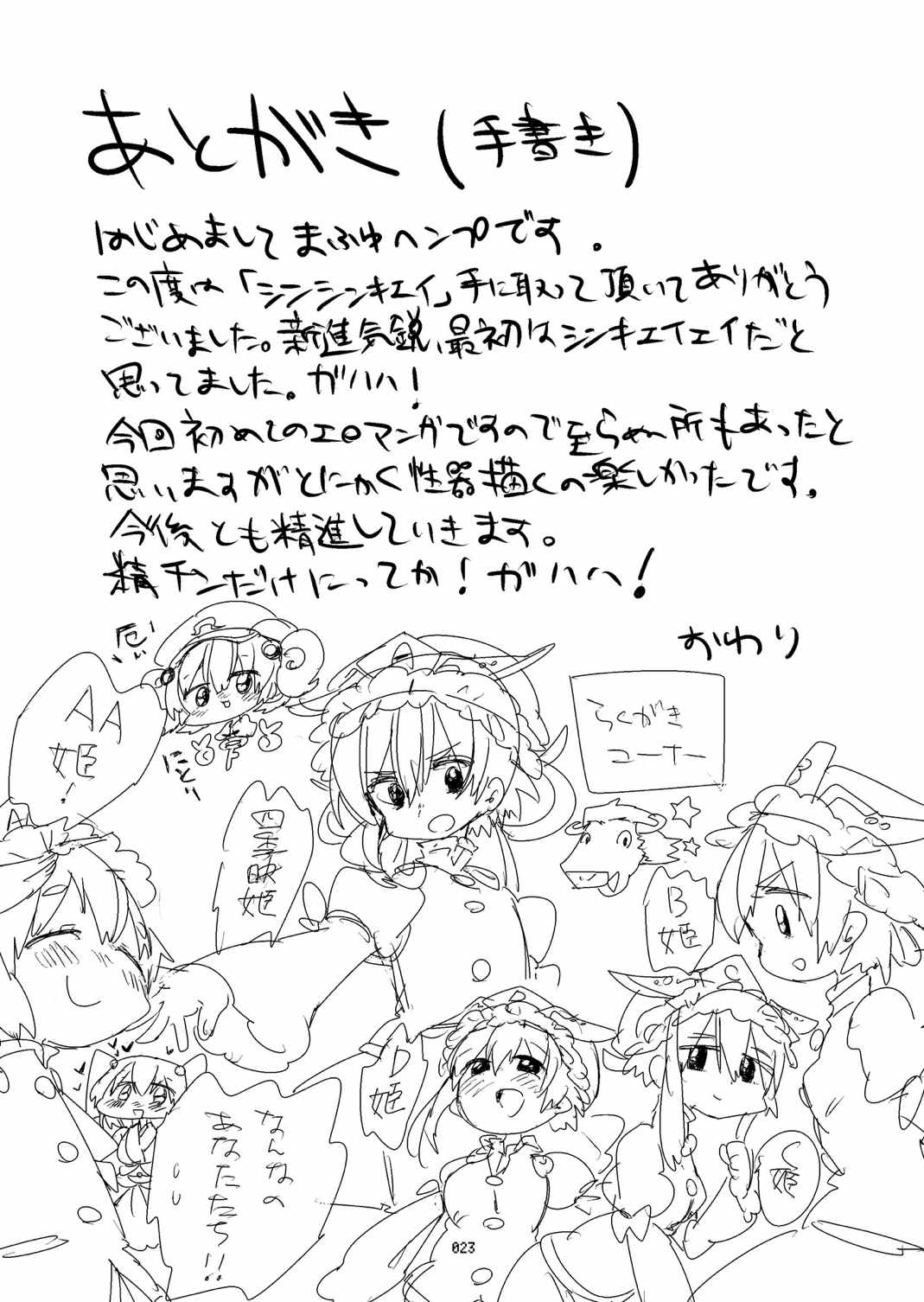 シンシンキエイ 22ページ