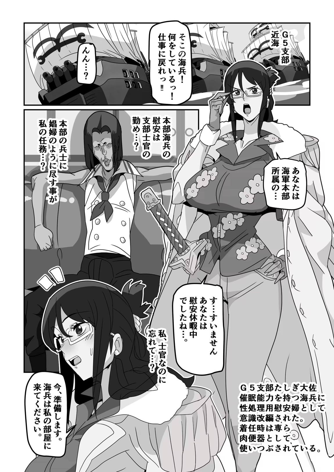 催眠能力持ちのキモ海兵にたしぎがオナホにされる話 1ページ