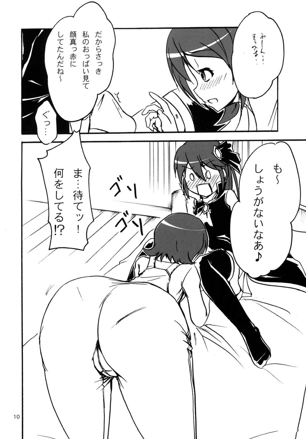 なまゆうゆう 10ページ