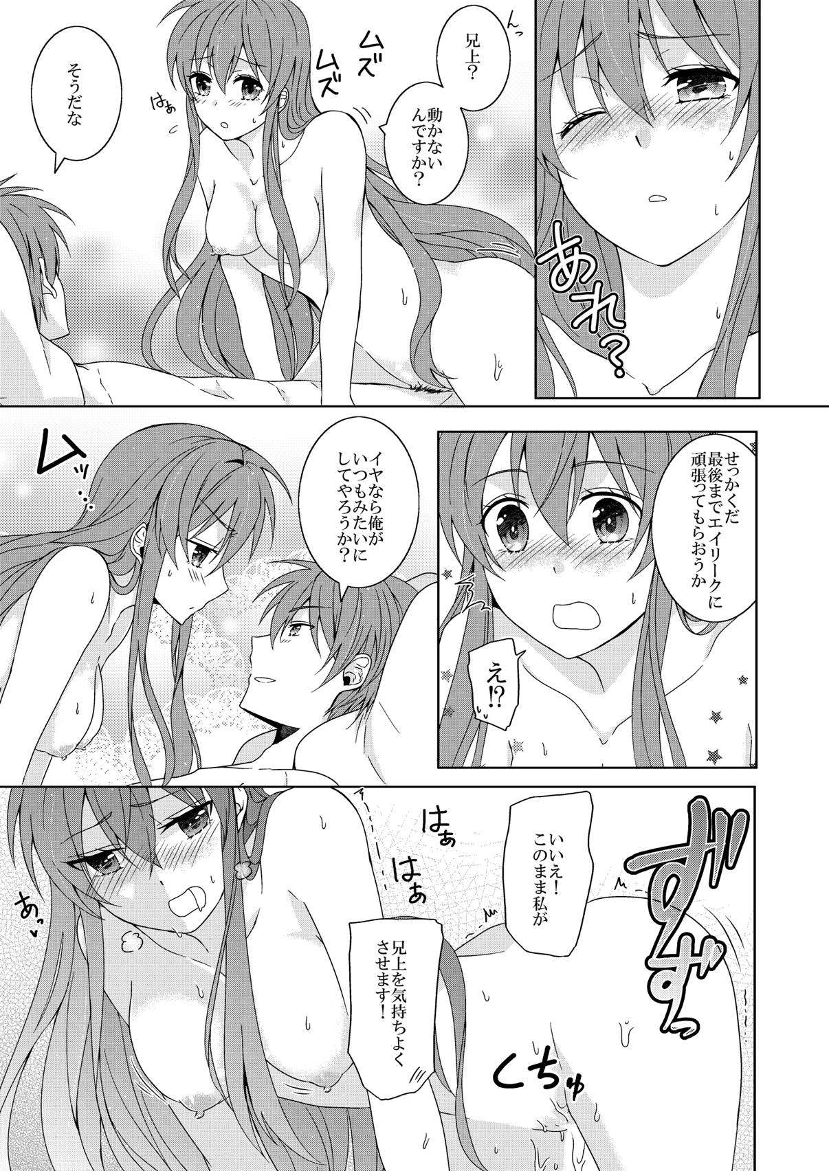 兄上は私に満足してますか？ 15ページ