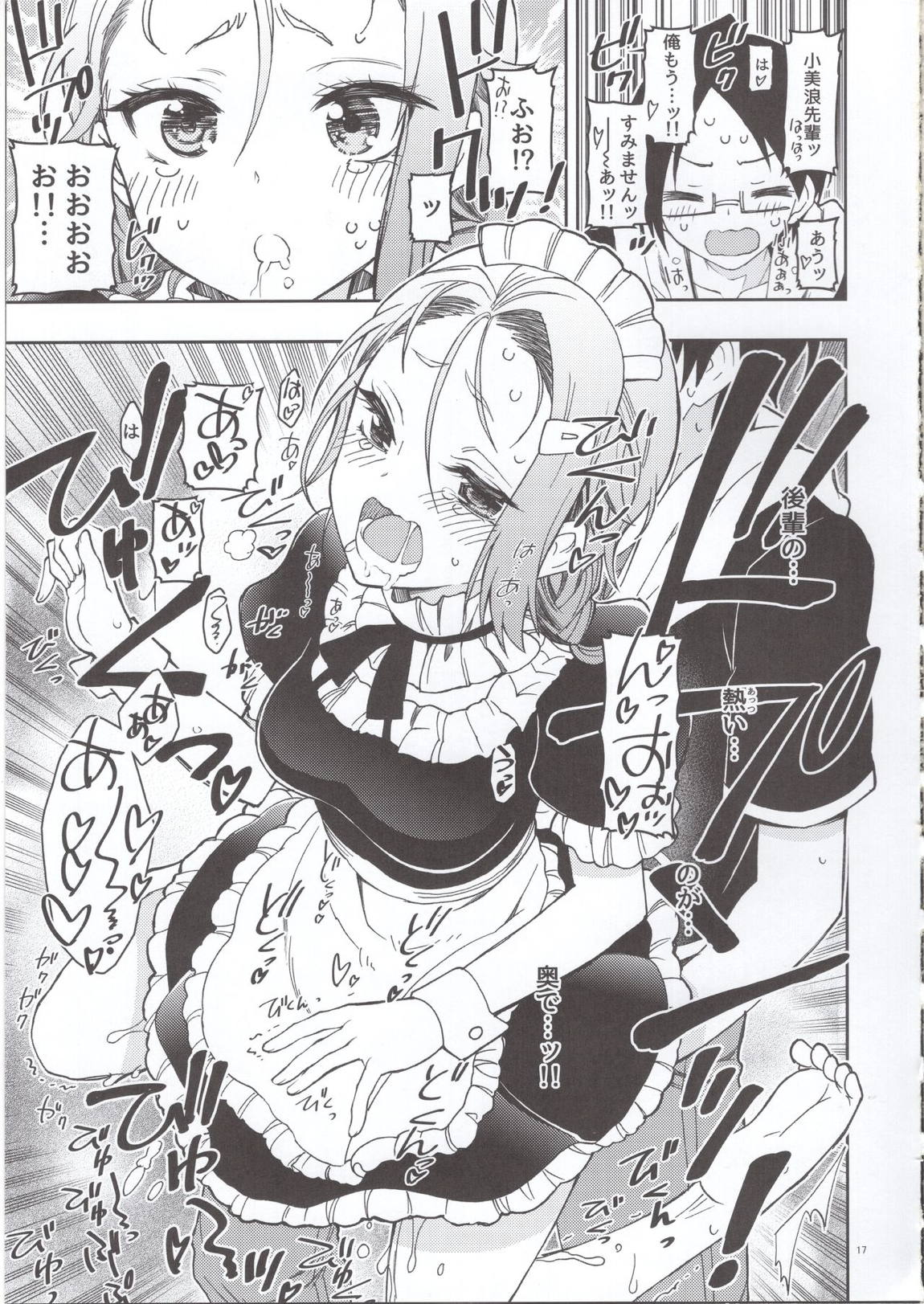 BOKUTACHIHA FUMINOMO ASUMIMO KAWAII 16ページ