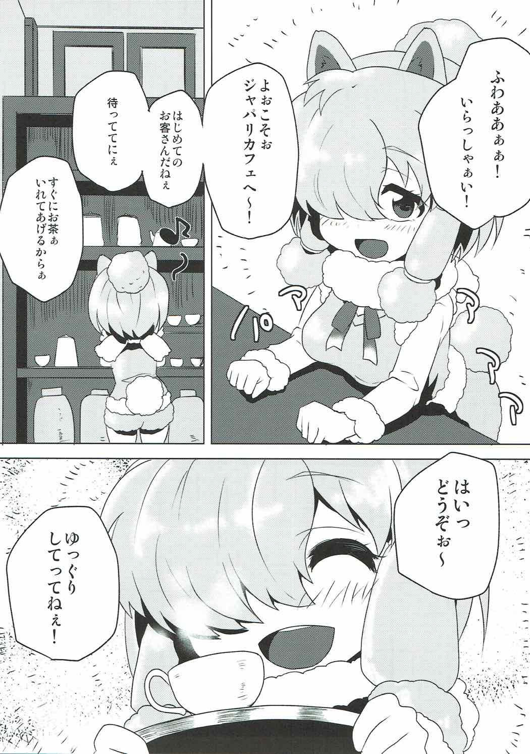 アルパカちゃんに媚薬を飲ませていろいろする本 4ページ