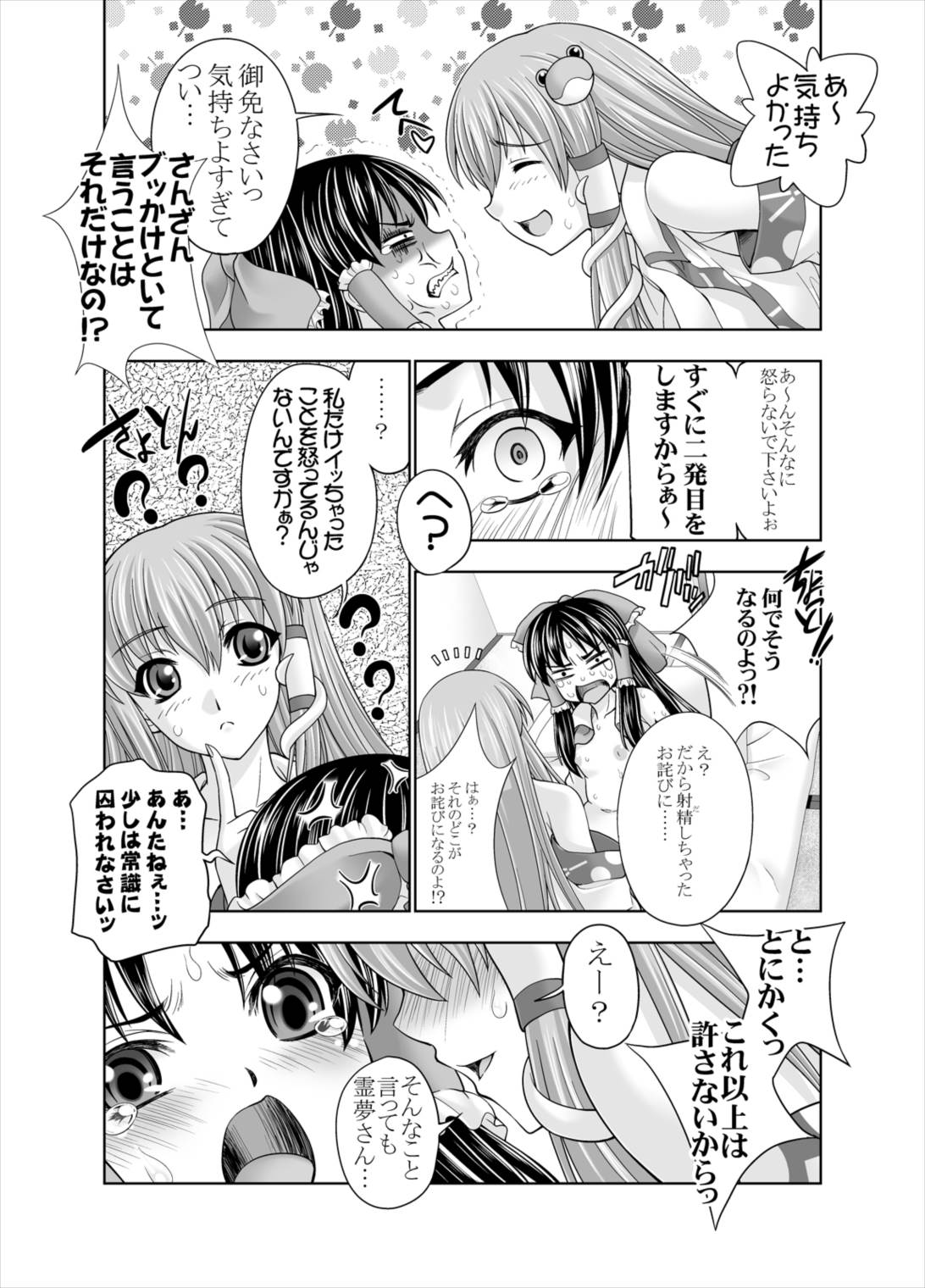 強襲!早苗さん 15ページ