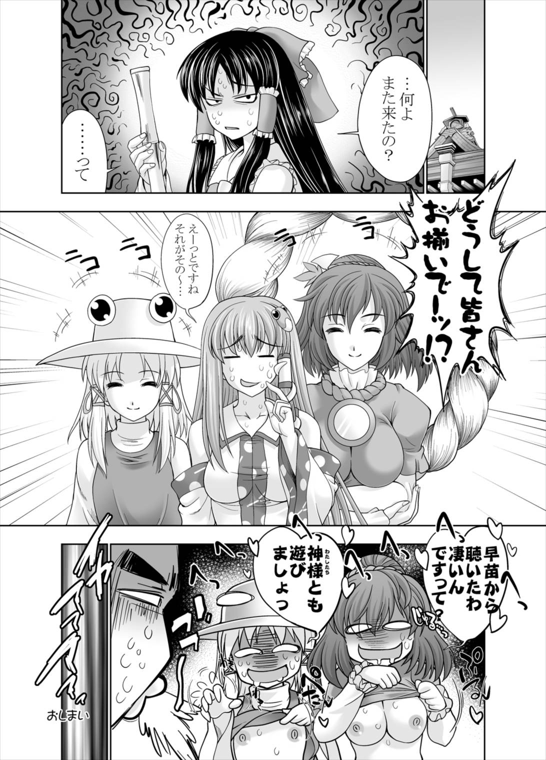 強襲!早苗さん 29ページ