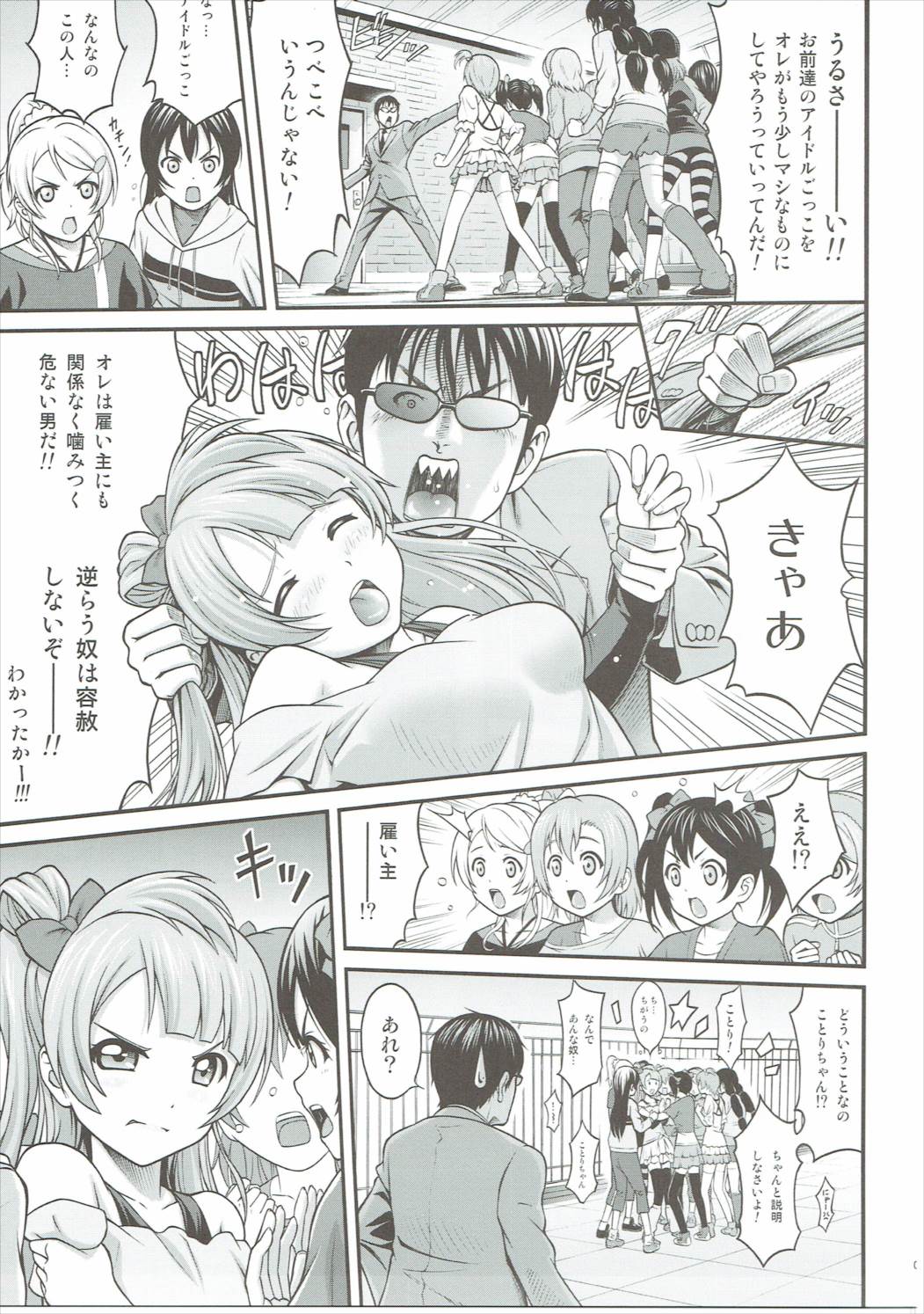 ダークライブ☆MIX 6ページ