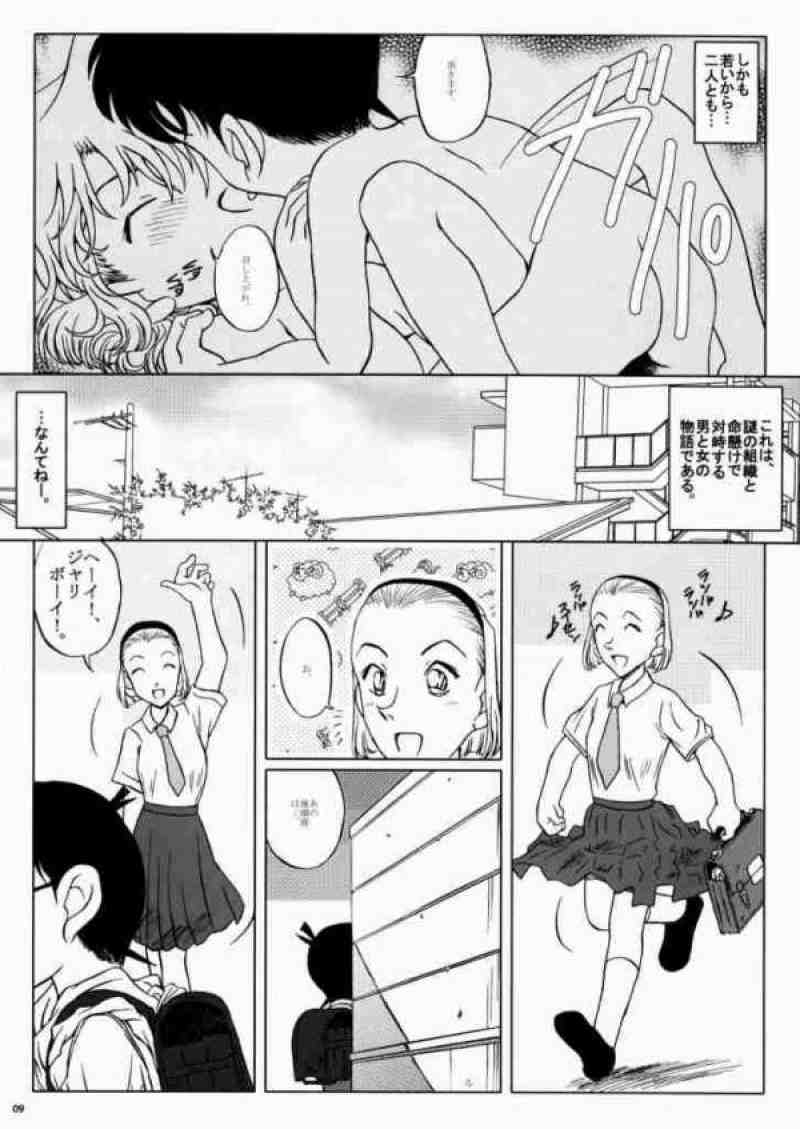 哀の賛歌 5ページ