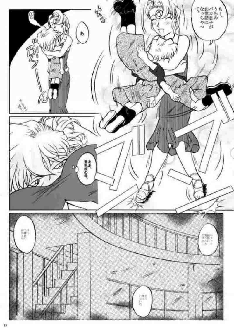 哀の賛歌 9ページ