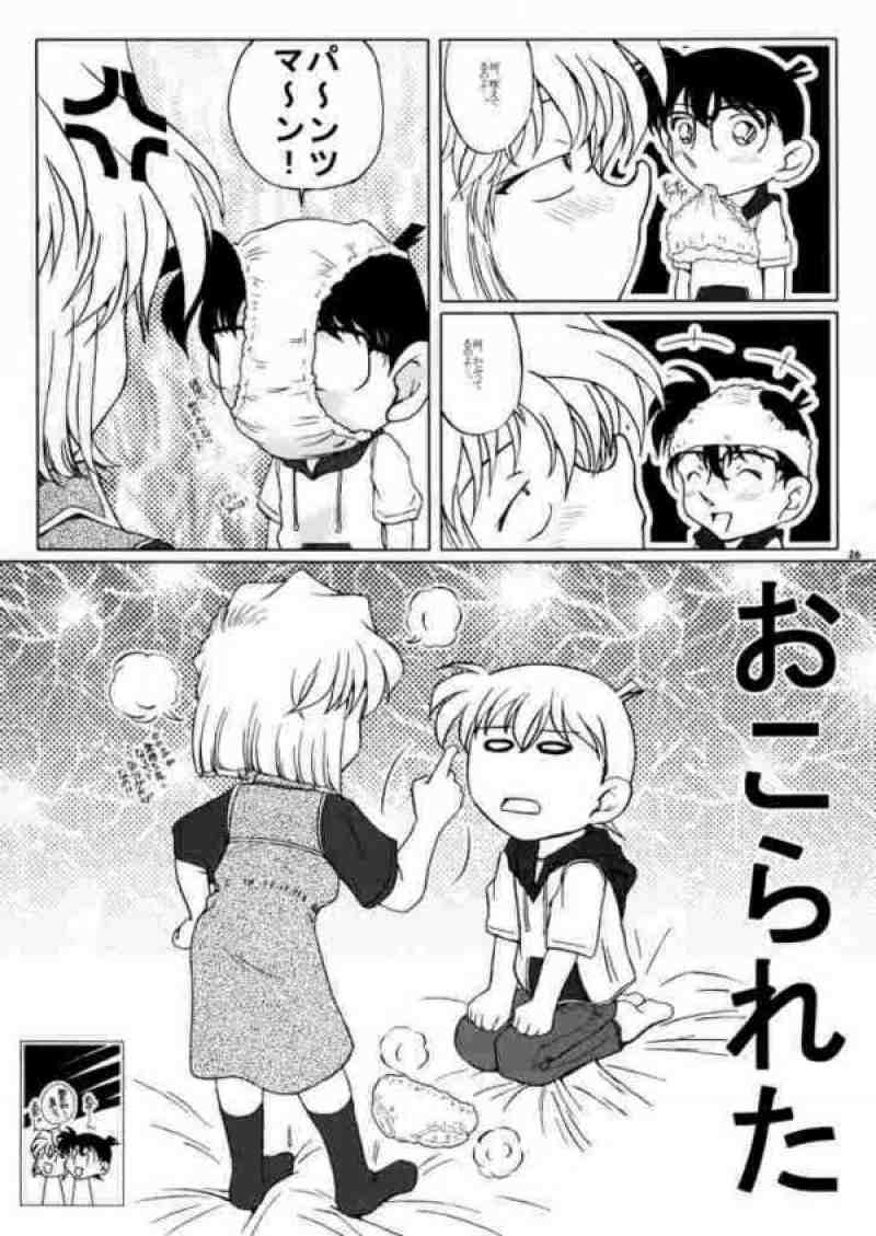 哀の賛歌 22ページ