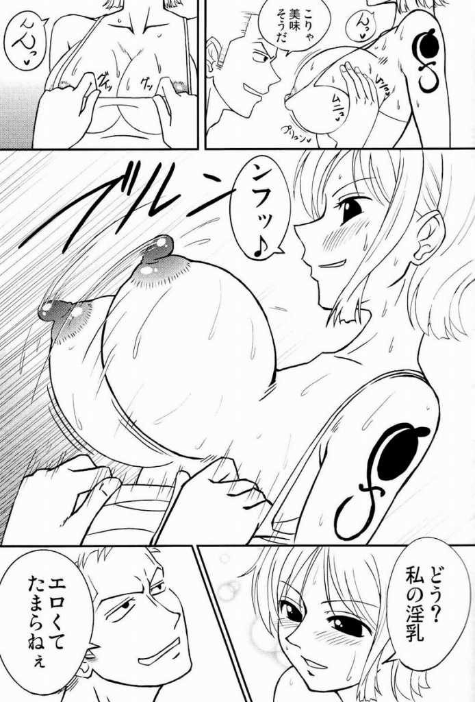 ナミさんあくてぃぶもーど 7ページ