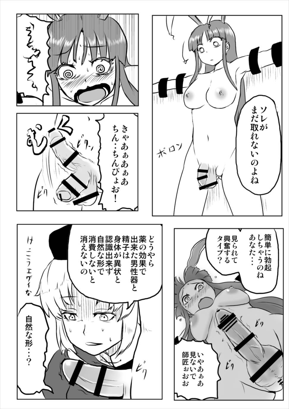 うどんげがち○こ生やして調子に乗っちゃう本 38ページ