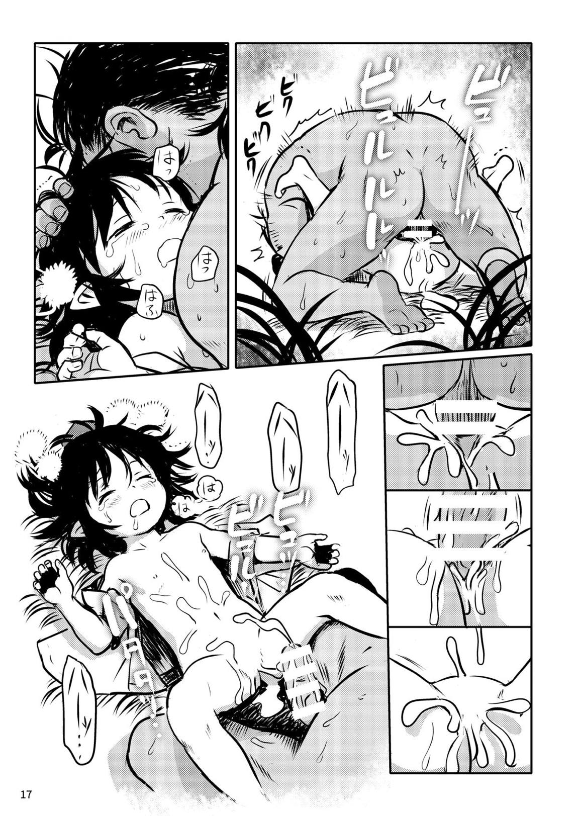 とらせてっ!あやちゃん! 17ページ