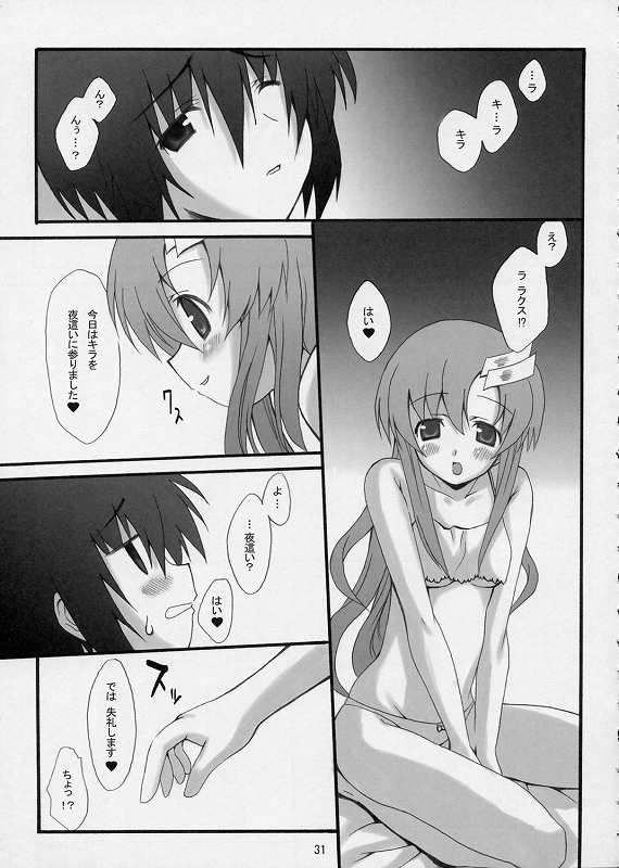 ラブリーベイべー3 23ページ