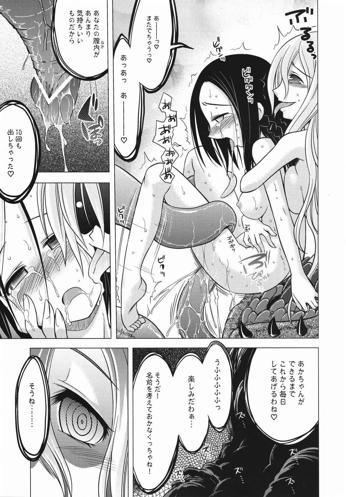 世界樹のあのね 5 16ページ