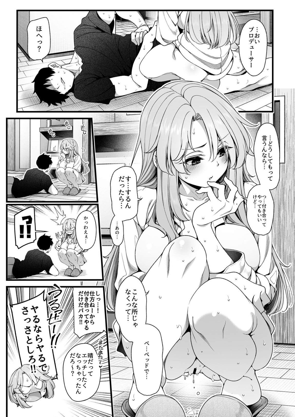 晴19 9ページ