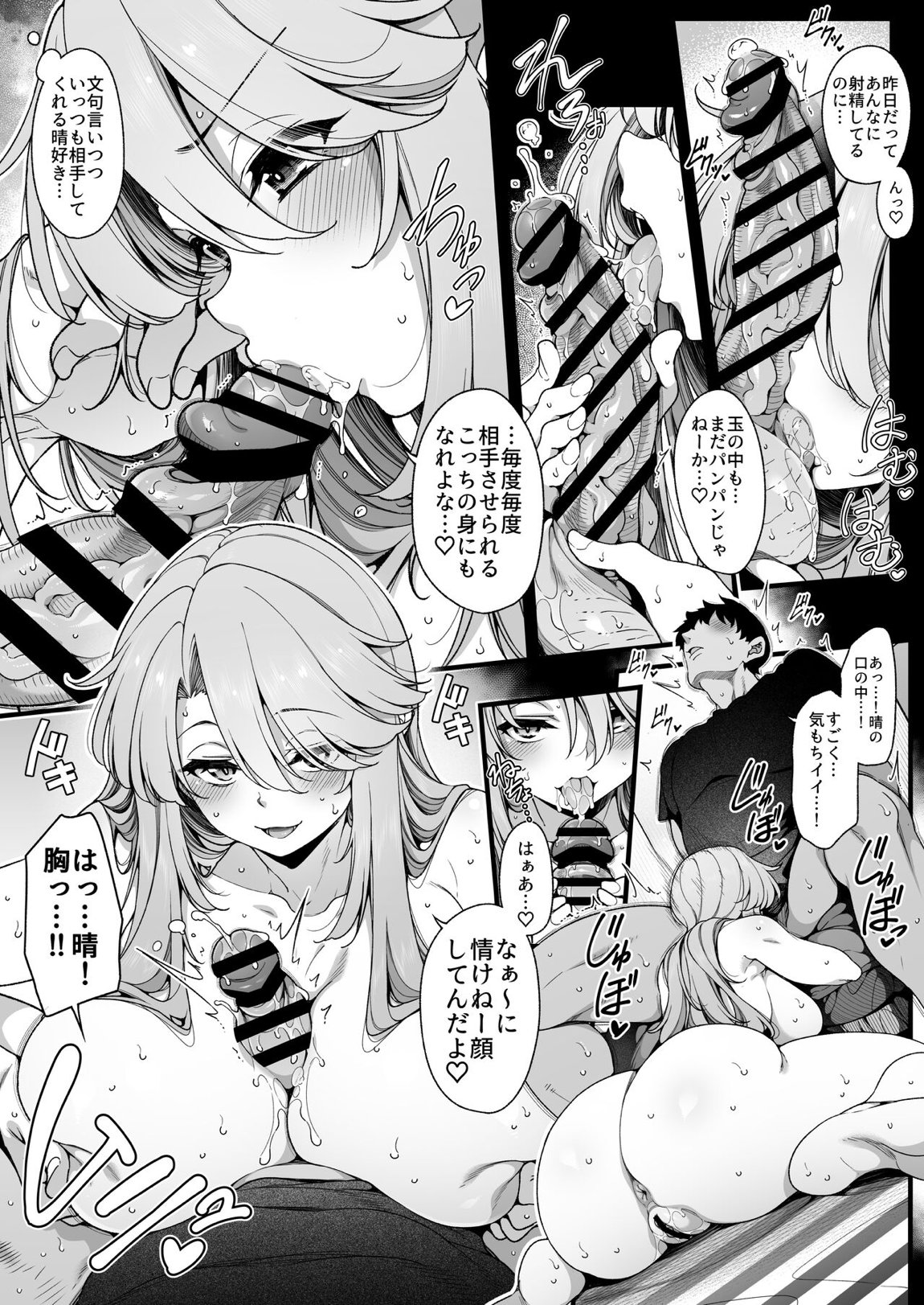 晴19 20ページ