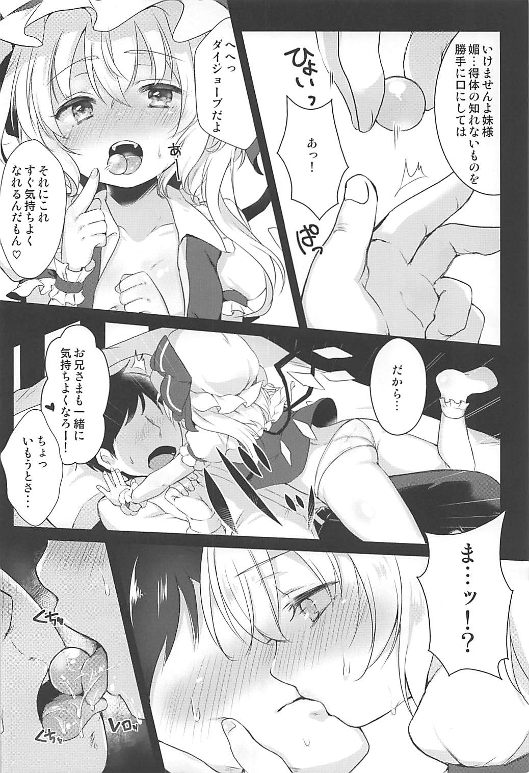 フランちゃんとえっちしよ 3ページ