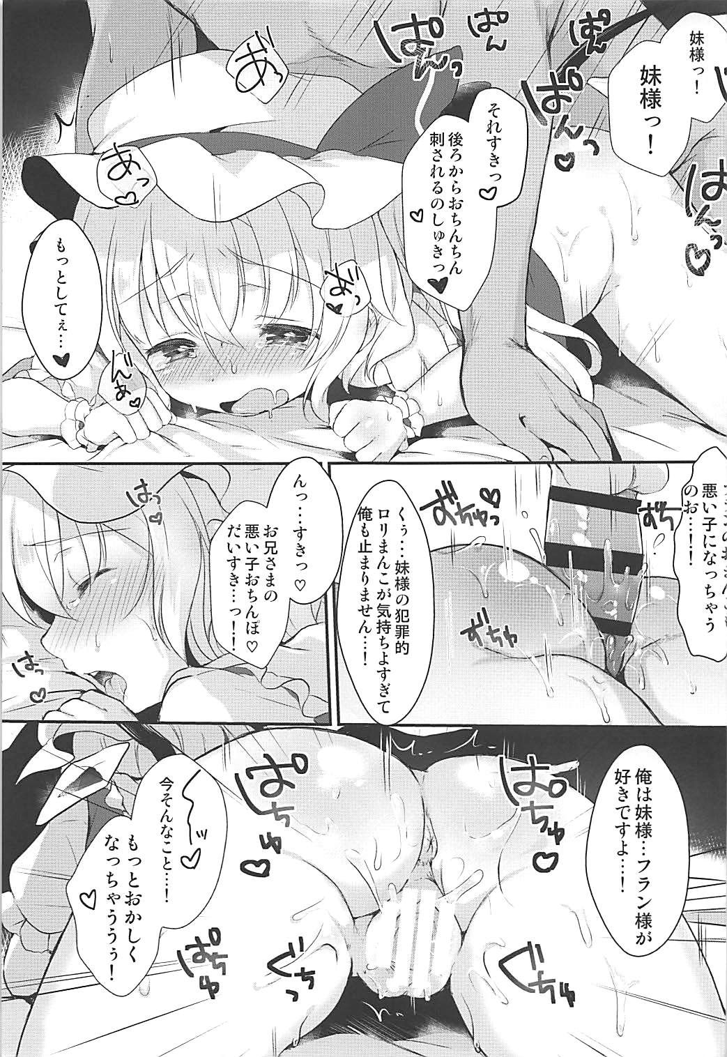 フランちゃんとえっちしよ 14ページ