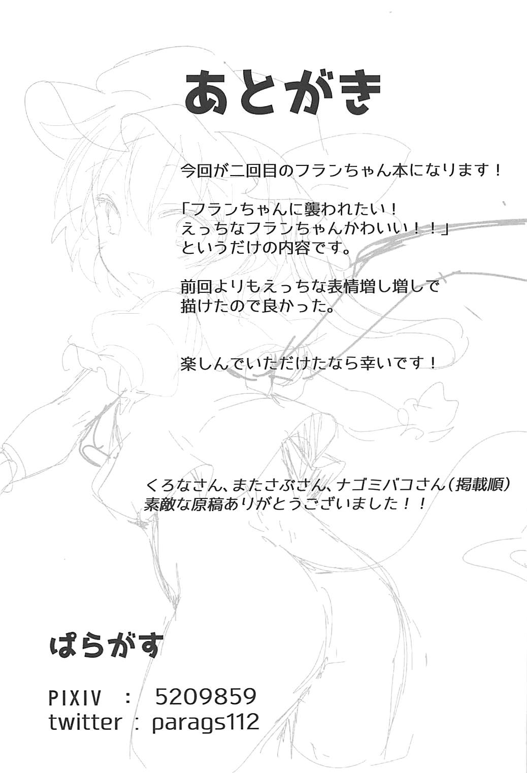フランちゃんとえっちしよ 22ページ