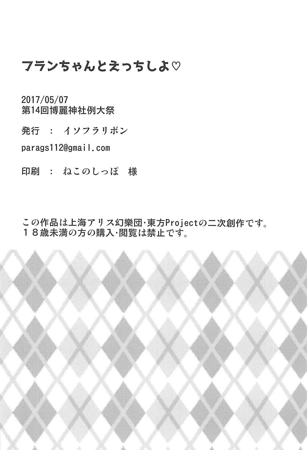 フランちゃんとえっちしよ 23ページ
