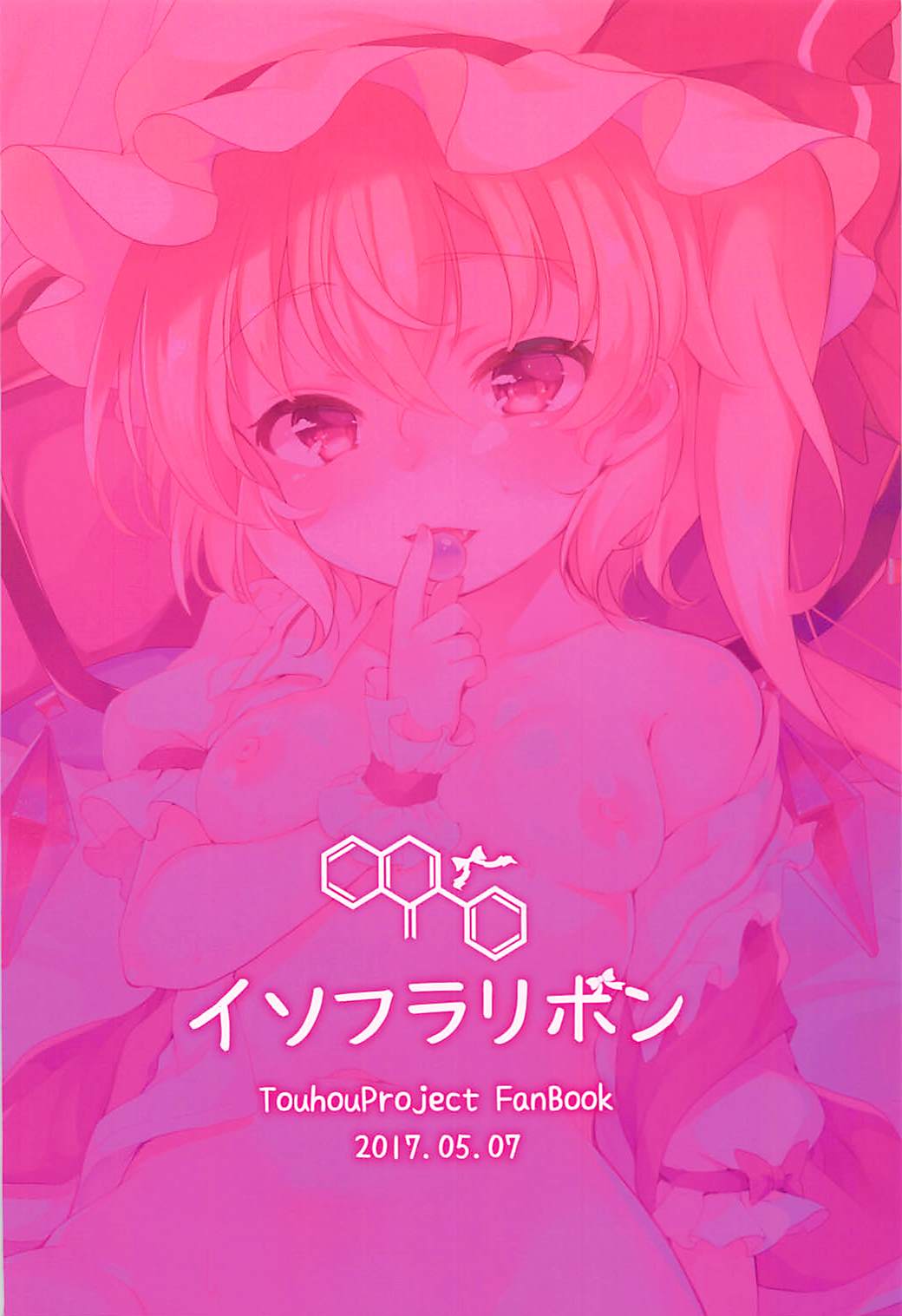 フランちゃんとえっちしよ 24ページ