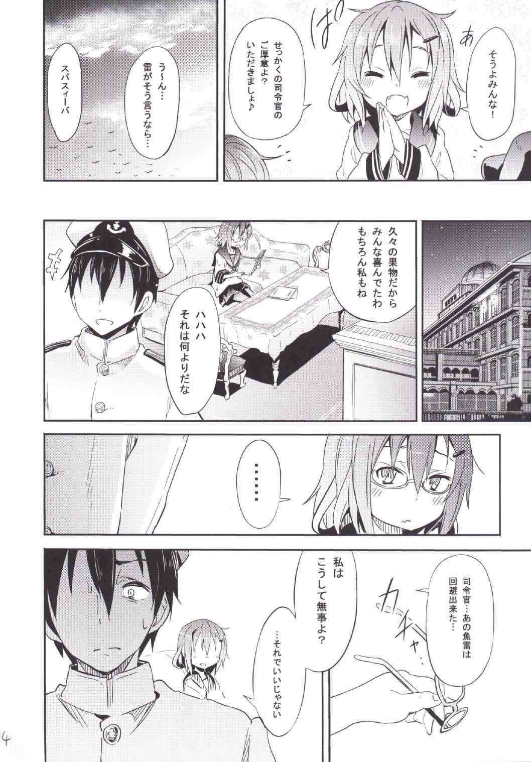 カミナリノチハレ 3ページ