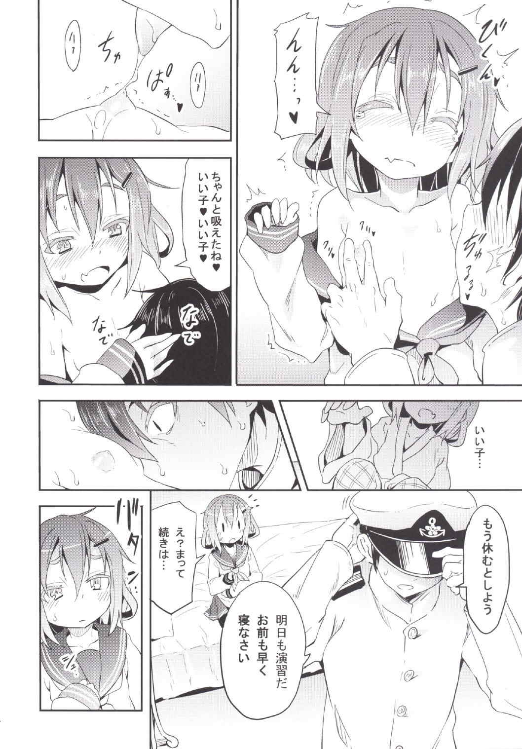 カミナリノチハレ 7ページ