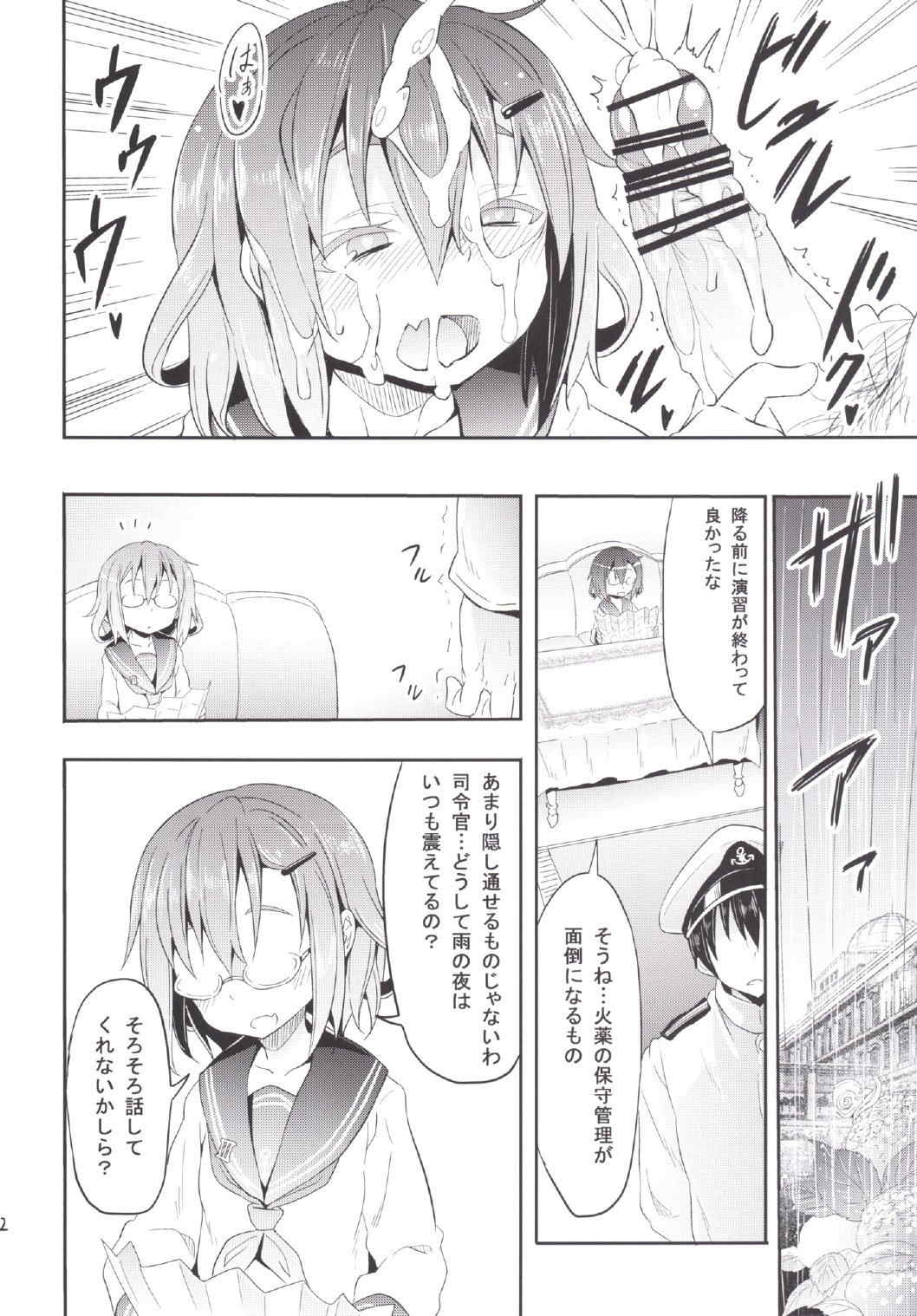カミナリノチハレ 11ページ