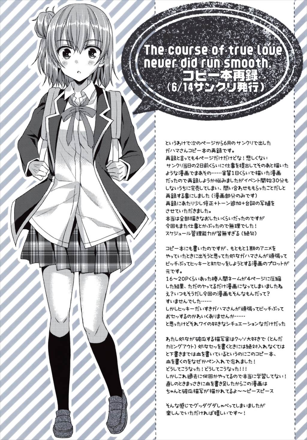 カノジョと放課後のひみつ 15ページ