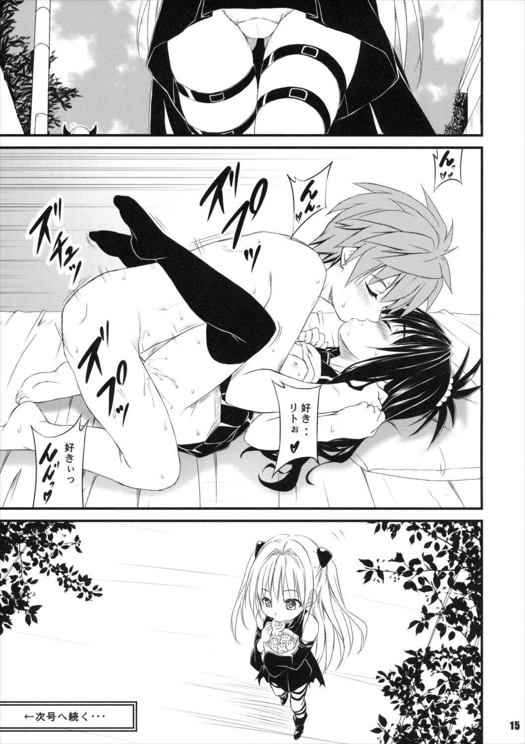 美味缶 (～うまみかん～) 14ページ
