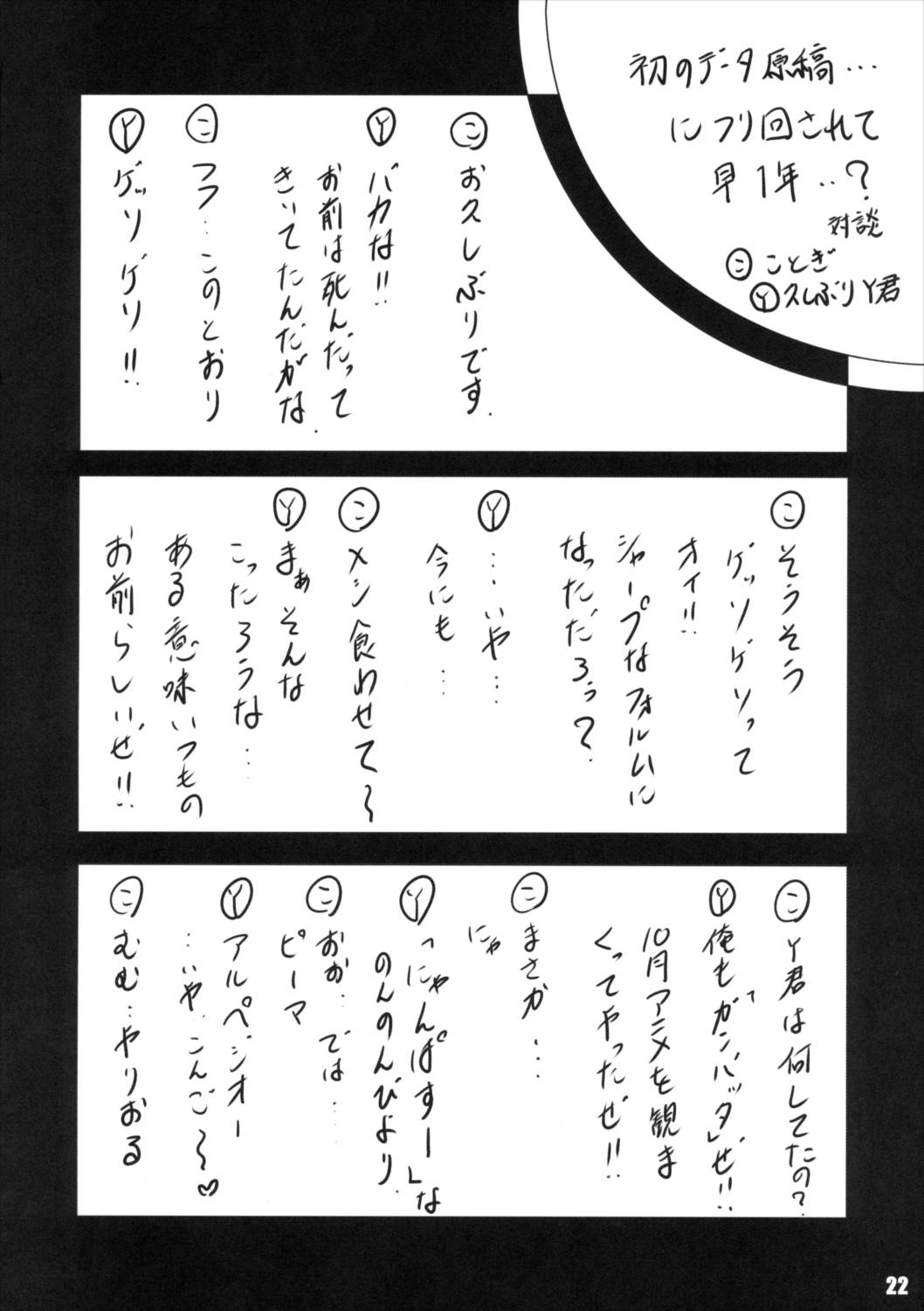 美味缶 (～うまみかん～) 21ページ