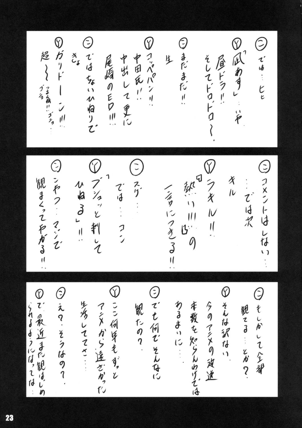 美味缶 (～うまみかん～) 22ページ