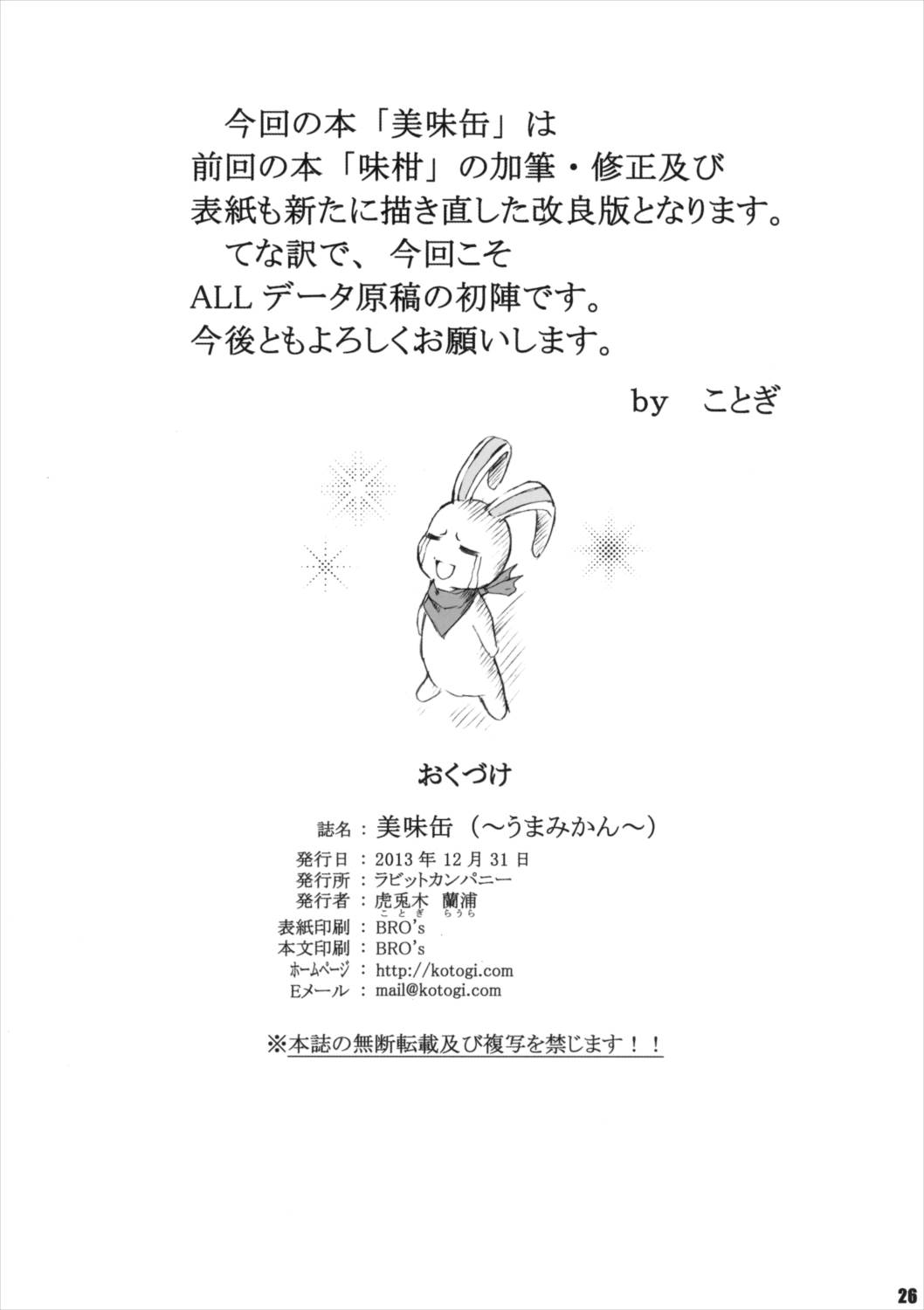 美味缶 (～うまみかん～) 25ページ