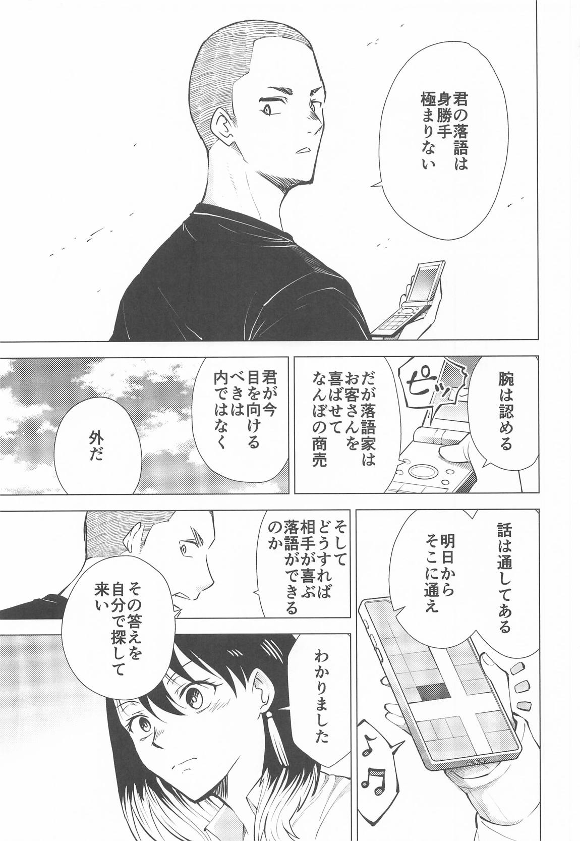 あかねエロ噺 2ページ