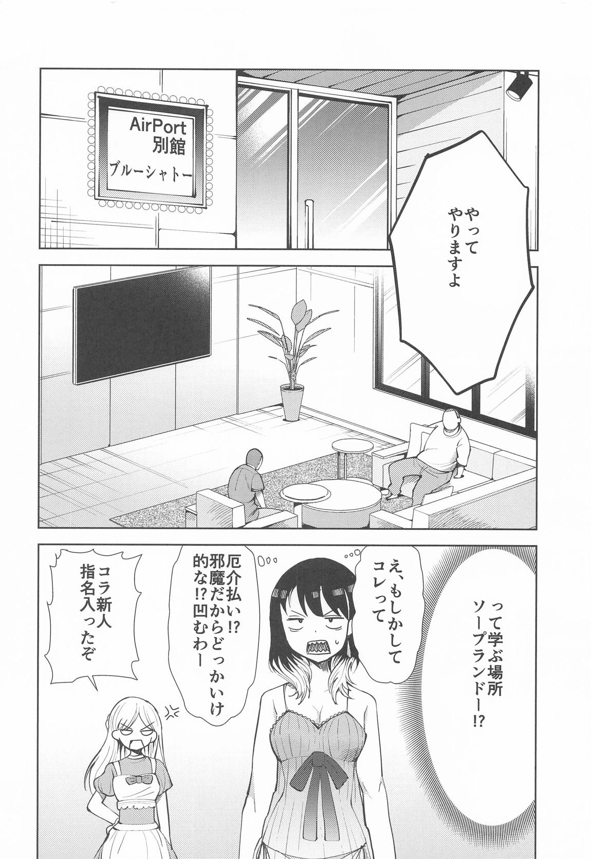 あかねエロ噺 3ページ