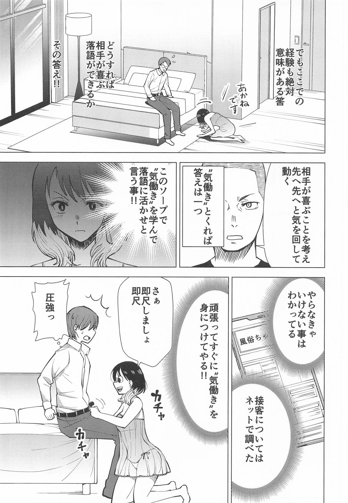 あかねエロ噺 4ページ