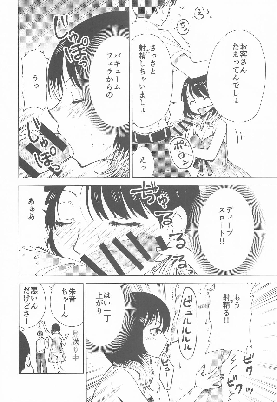 あかねエロ噺 5ページ