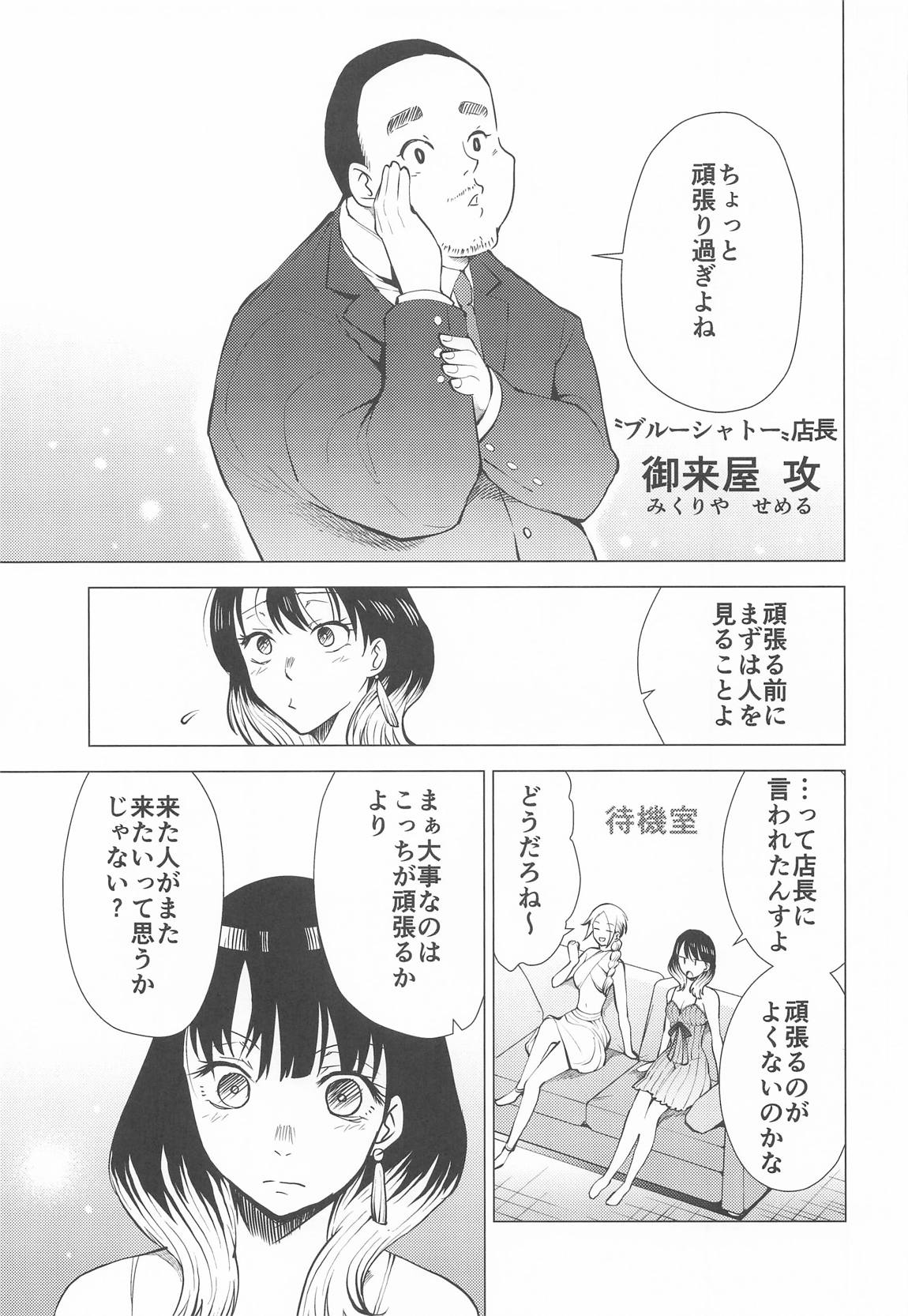 あかねエロ噺 6ページ