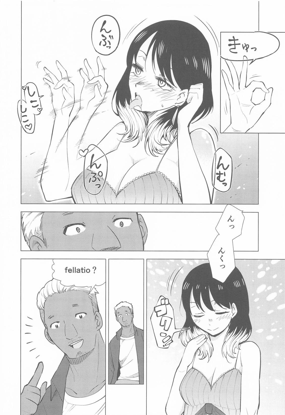 あかねエロ噺 9ページ