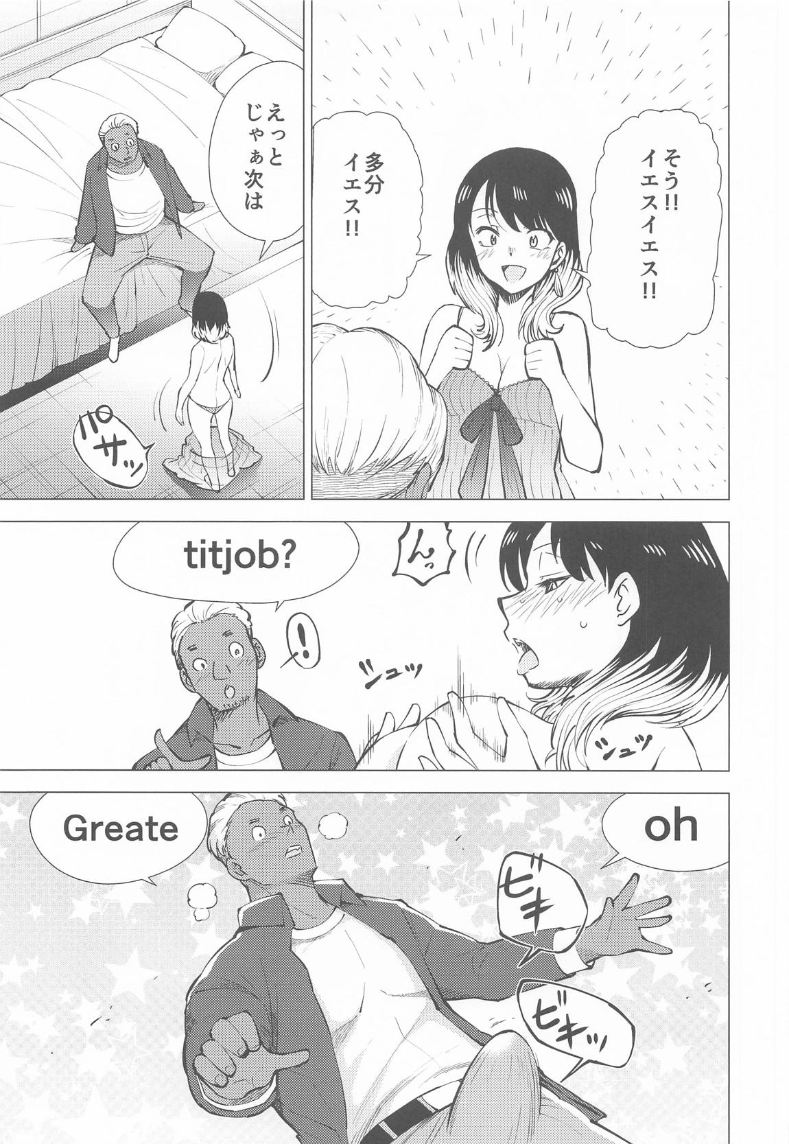 あかねエロ噺 10ページ