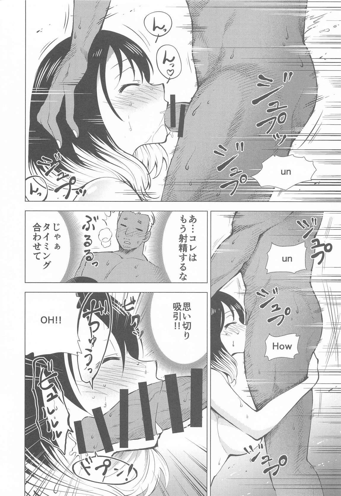 あかねエロ噺 11ページ